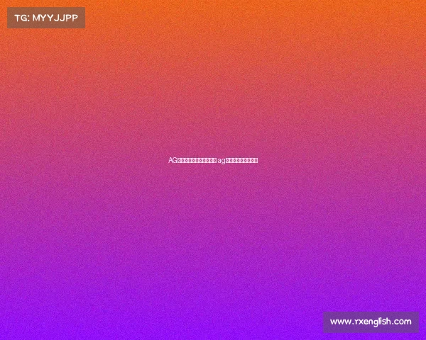 AG王者荣耀电子竞技俱乐部 ag电竞俱乐部战队成员