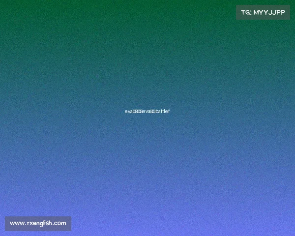 eva电子竞技eva游戏battlef eva电子竞技eva游戏battlef