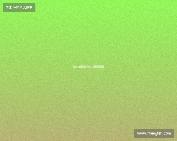 kasia电子竞技-kena电子竞技俱乐部 kasia电子竞技-kena电子竞技俱乐部