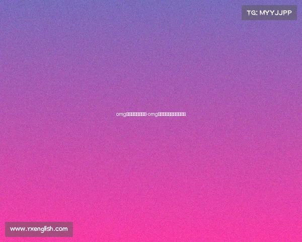 omg电子竞技俱乐官网-omg电子竞技俱乐部手游微博