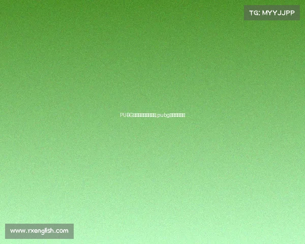 PUBG电子竞技俱乐部标配,pubg电竞模式规则